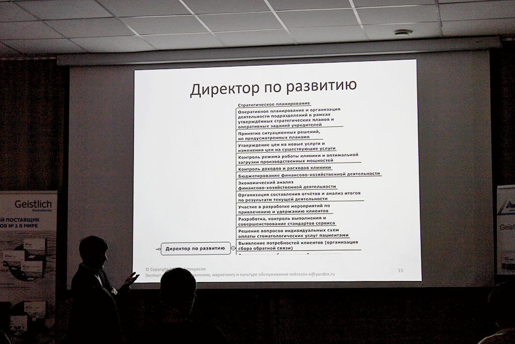 Фотоотчёт с курса Руководство по оперативному управлению клиникой: от хаоса к порядку, от застоя к развитию. Фото № 2